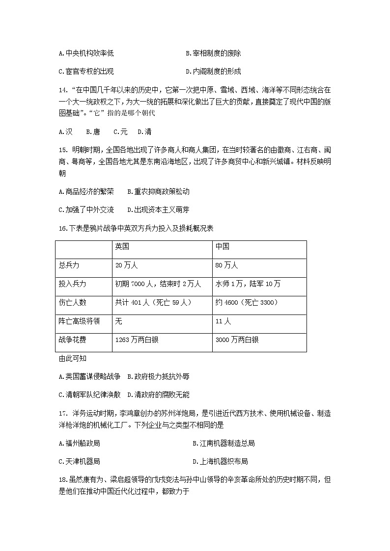 2021汕尾高一上学期期末历史试卷含答案第3页