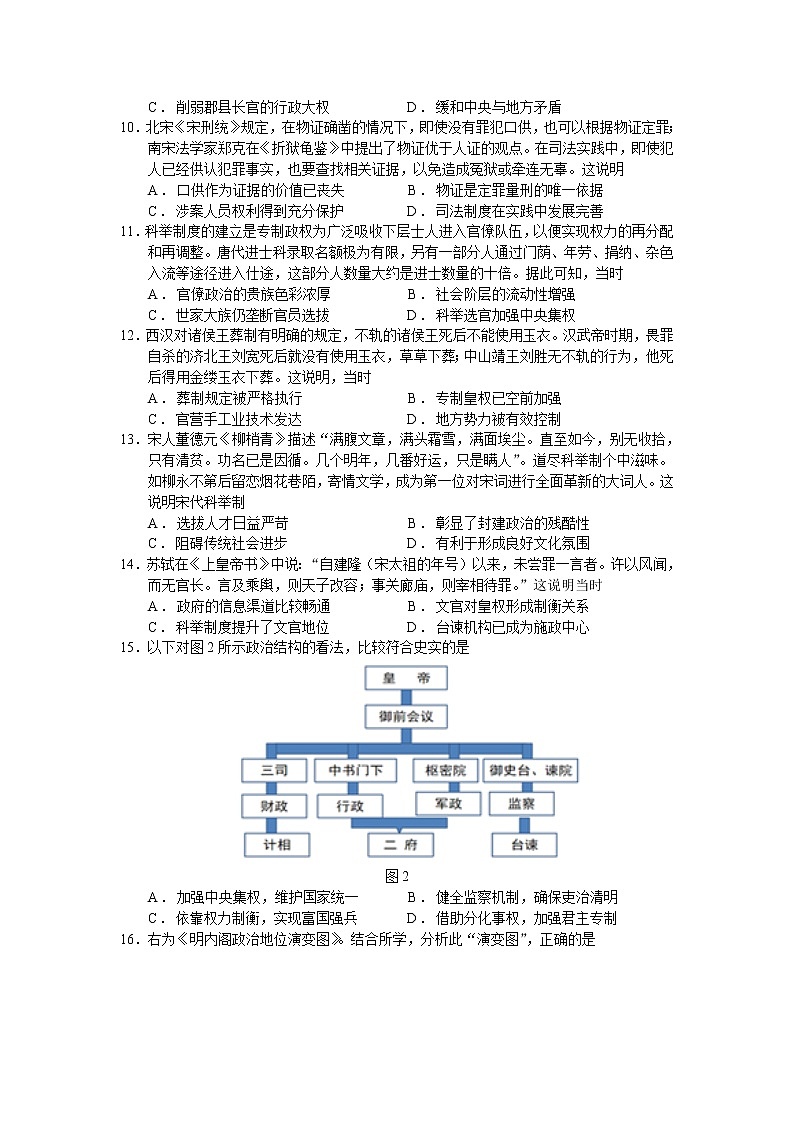 2022届河南省南阳市高三上学期期末考试历史试题含答案第2页