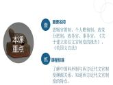 2021-2022学年选择性必修一 第6课 西方的文官制度 课件（28张PPT）
