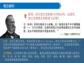 2021-2022学年选择性必修一 第6课 西方的文官制度 课件（28张PPT）
