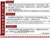 2021-2022学年选择性必修一 第6课 西方的文官制度 课件（29张PPT）