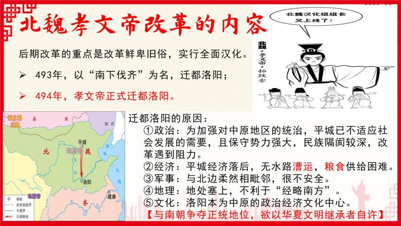 2021学年第4课 中国历代变法和改革课文配套ppt课件-教习网|课件下载