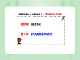 2021-2022学年选择性必修一 第9课 近代西方的法律与教化 课件（33张PPT）