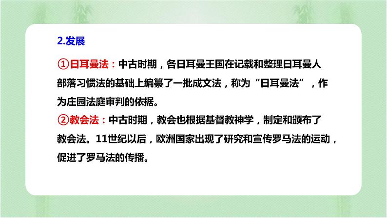 2021-2022学年选择性必修一 第9课 近代西方的法律与教化 课件（33张PPT）08