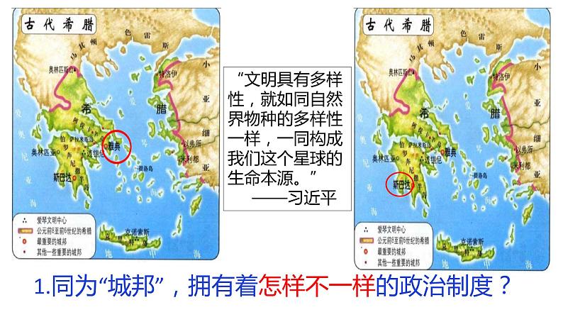 2021-2022学年选择性必修一 第2课 西方国家古代和近代政治制度的演变 课件（41张PPT）第7页