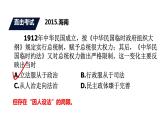2021-2022学年选择性必修一 第3课 中国近代至当代政治制度的演变 课件（共31张PPT）