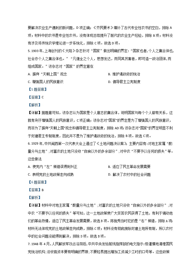 2022届山西省高三高考考前适应性测试（一模）历史解析版第3页
