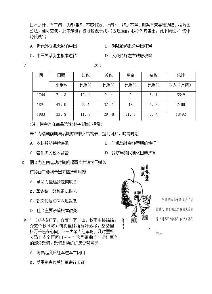 2022届福建省厦门一中高三下学期第二次周考历史试题含答案第2页