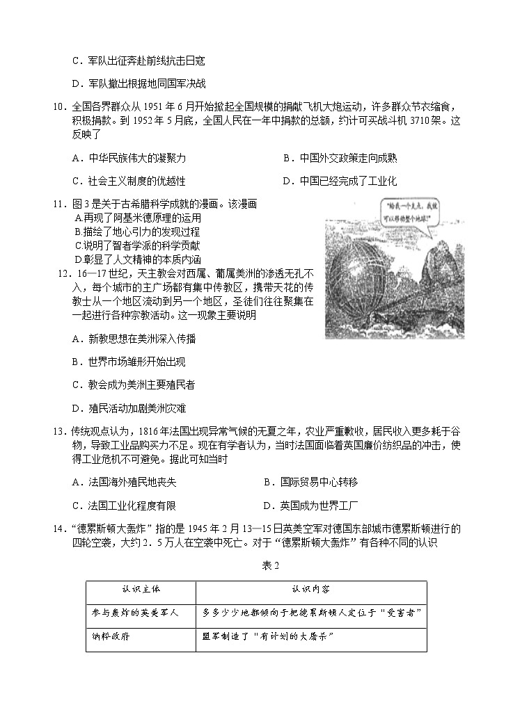 2022届福建省厦门一中高三下学期第二次周考历史试题含答案第3页