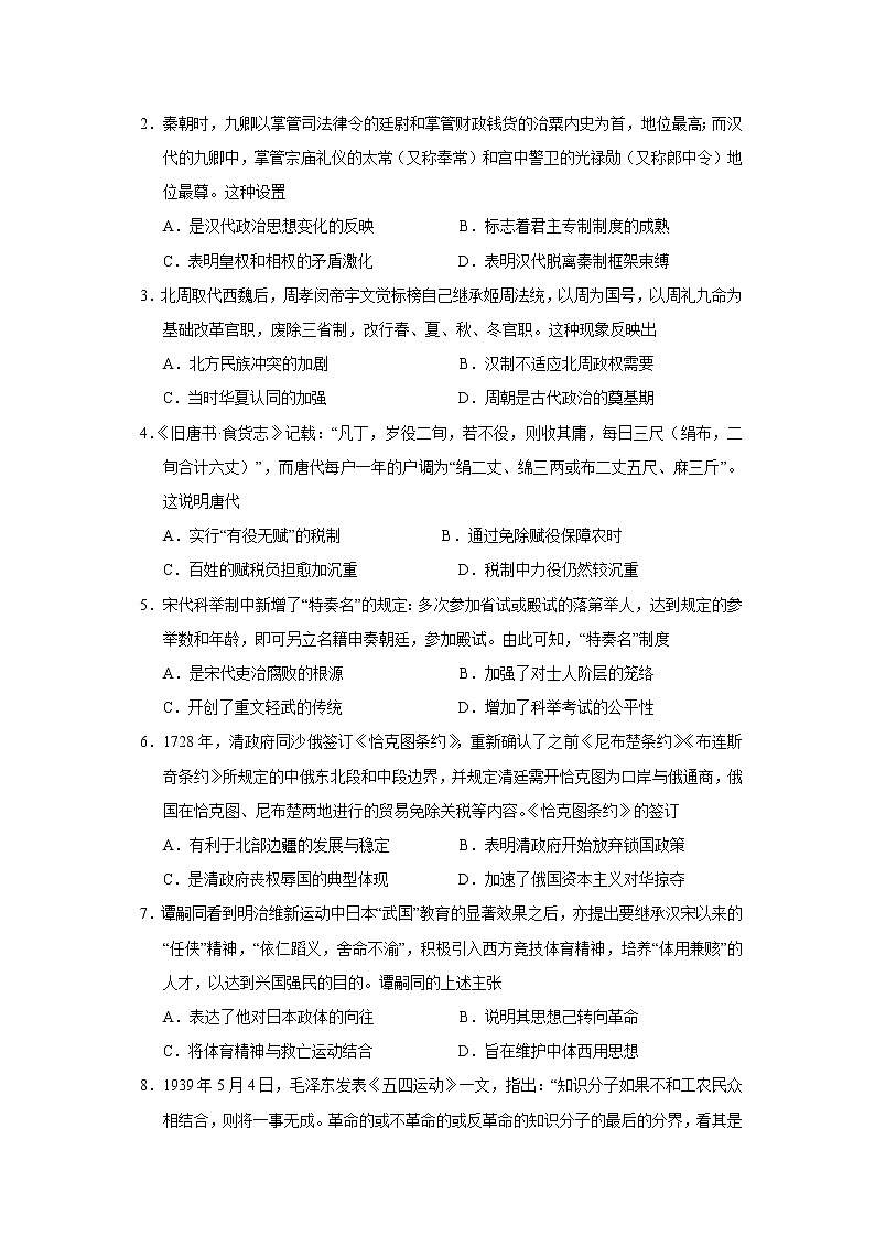 2022届辽宁省丹东市高三上学期期末教学质量监测历史试题含答案第2页