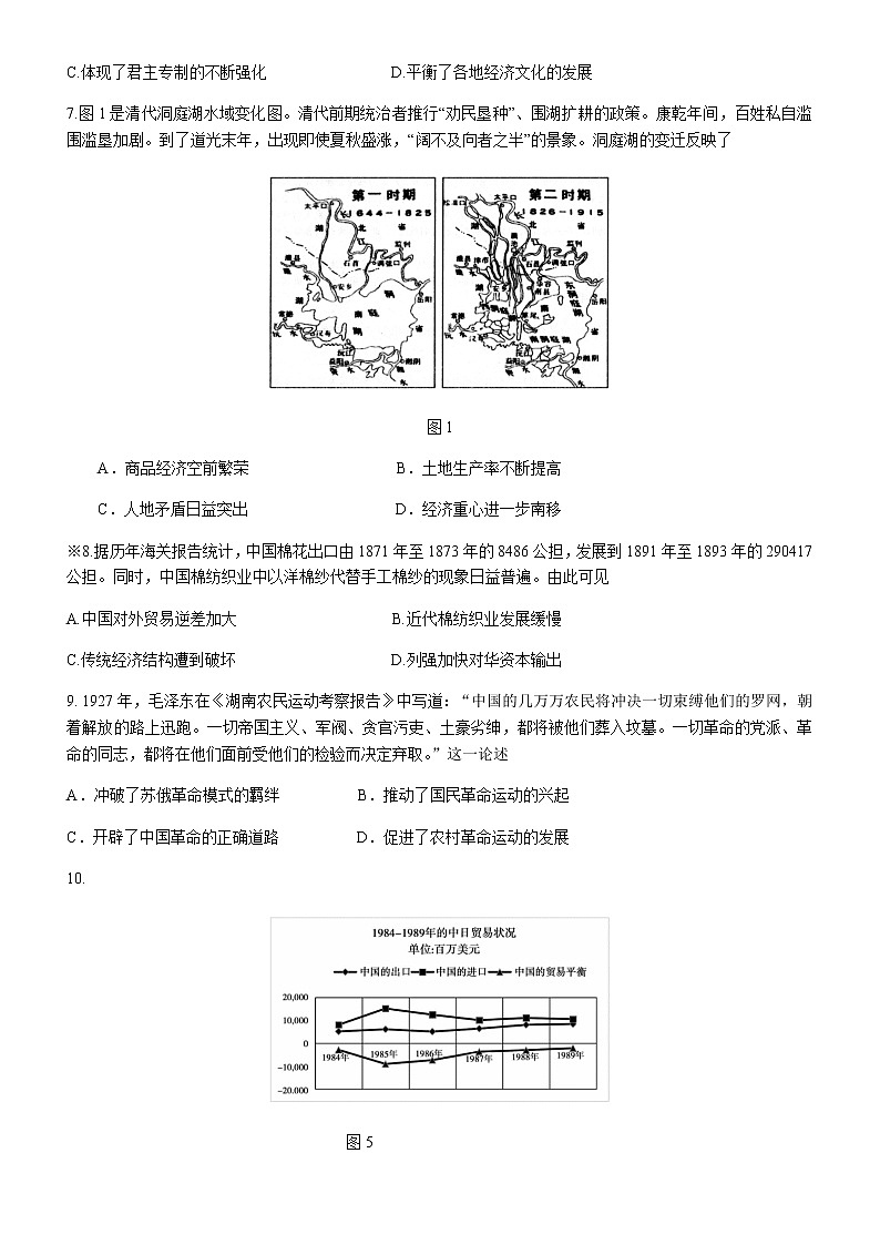 2022届湖南省衡阳市第八中学高三下学期开学考试历史含答案练习题第2页