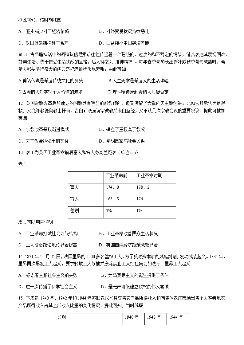 2022届湖南省衡阳市第八中学高三下学期开学考试历史含答案练习题第3页