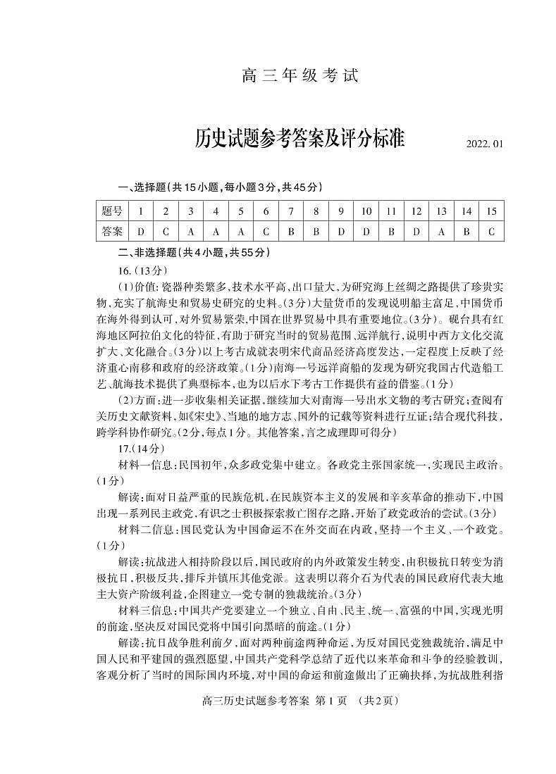 2022届山东省泰安市高三上学期期末考试历史试题Word版含答案01