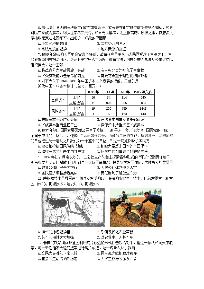 2021-2022学年湖南省名校联考联合体高二上学期12月大联考历史试题含解析02