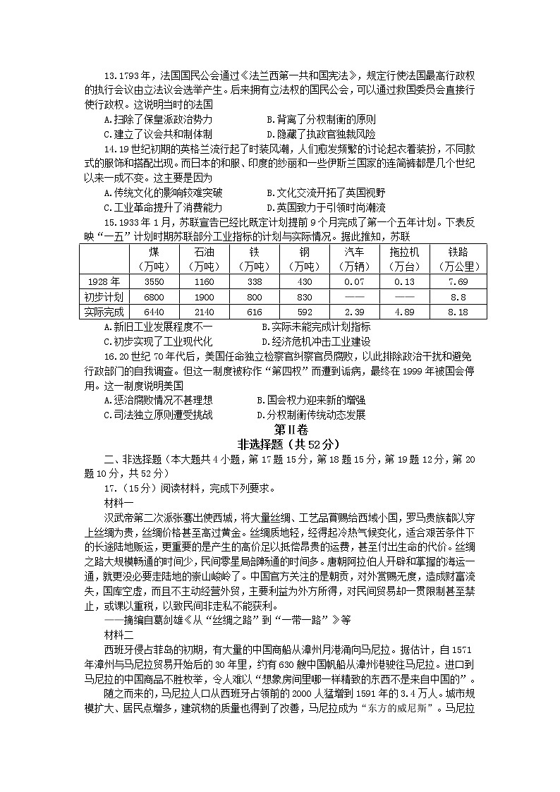2021-2022学年湖南省名校联考联合体高二上学期12月大联考历史试题含解析03