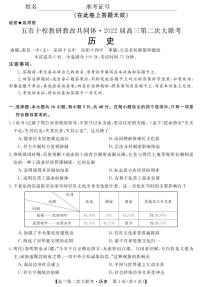 2022届湖南省五市十校教研教改共同体高三上学期第二次大联考（12月）历史试题PDF版含答案