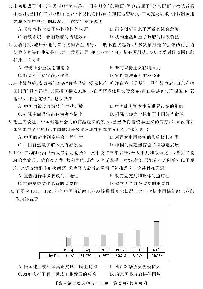 2022届湖南省五市十校教研教改共同体高三上学期第二次大联考（12月）历史试题PDF版含答案02