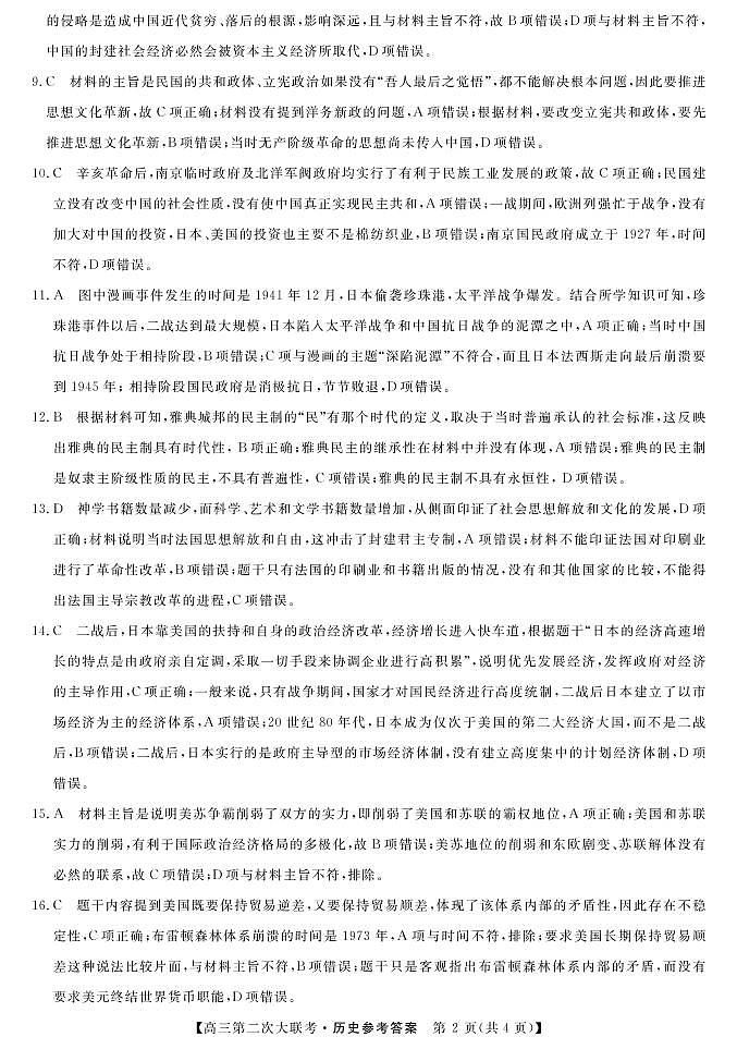 2022届湖南省五市十校教研教改共同体高三上学期第二次大联考（12月）历史试题PDF版含答案02