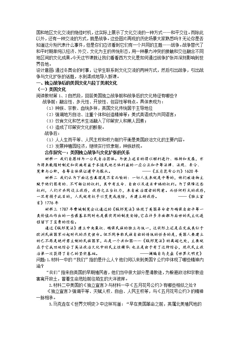 统编版历史《近代战争与西方文化的扩张》教学设计02