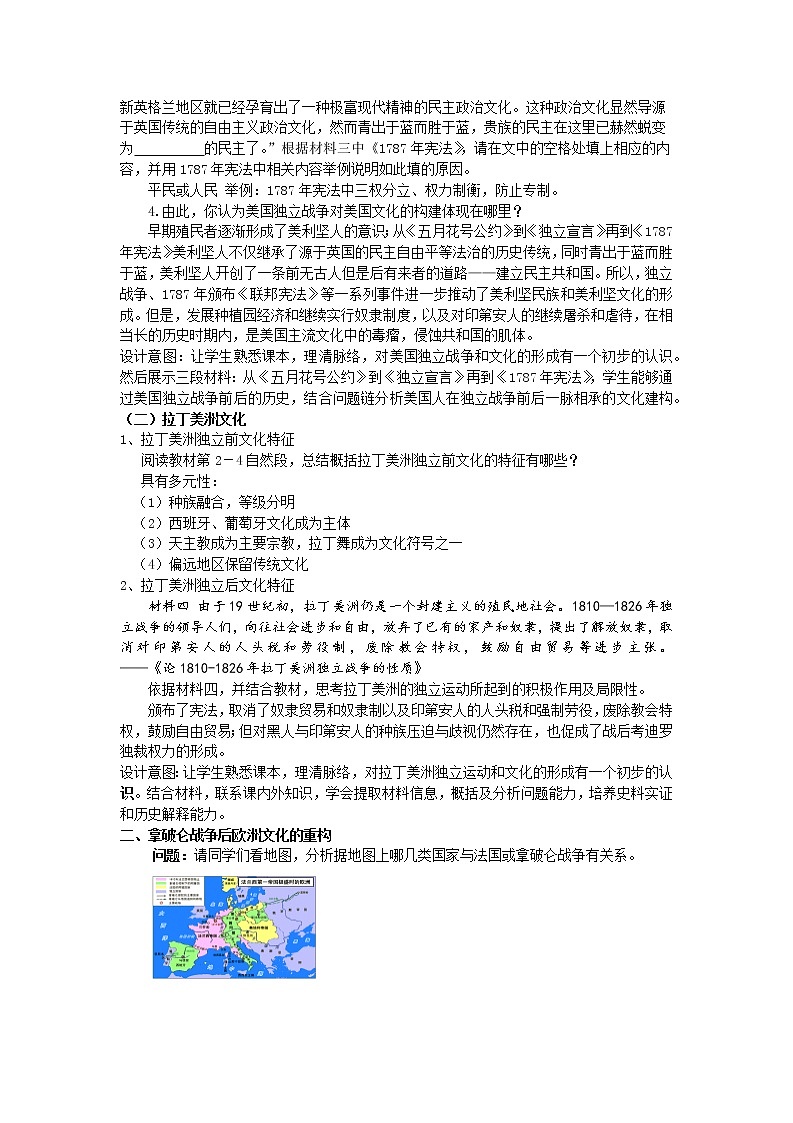 统编版历史《近代战争与西方文化的扩张》教学设计03