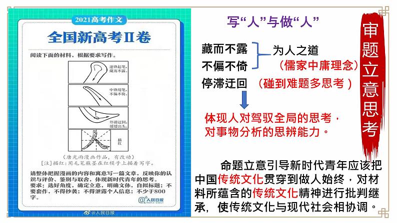 第1课中华传统文化的内涵与特点课件--2021-2022学年统编版（2019）高中历史选择性必修三文化交流与传播第3页