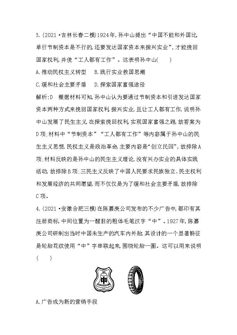 2022届二轮复习六　近代中国民主革命的新发展—五四运动后的中国 作业（福建专用）第2页