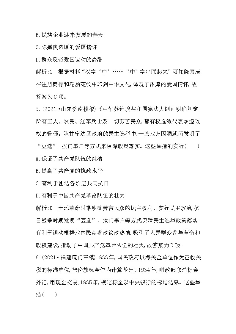 2022届二轮复习六　近代中国民主革命的新发展—五四运动后的中国 作业（福建专用）第3页