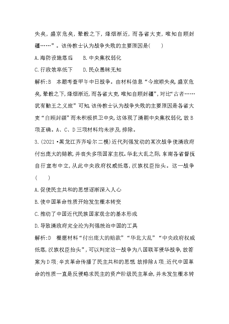 2022届二轮复习五　近代中国的觉醒与探索—甲午战争后的中国 作业（福建专用）第2页