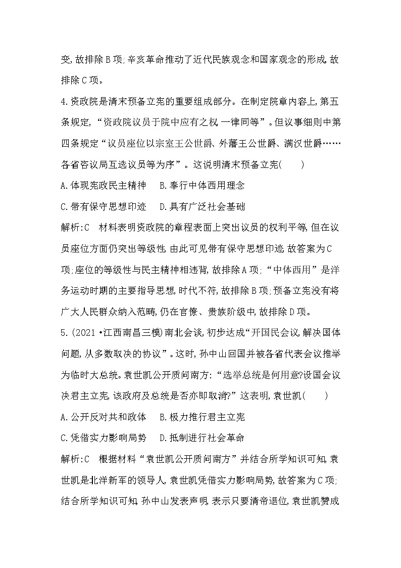 2022届二轮复习五　近代中国的觉醒与探索—甲午战争后的中国 作业（福建专用）第3页