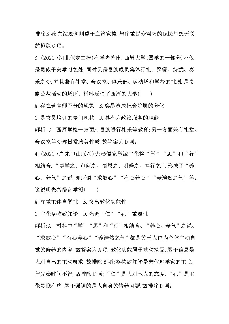 2022届二轮复习一　中华文明的奠基与初步发展—先秦、秦汉 作业（福建专用）第2页