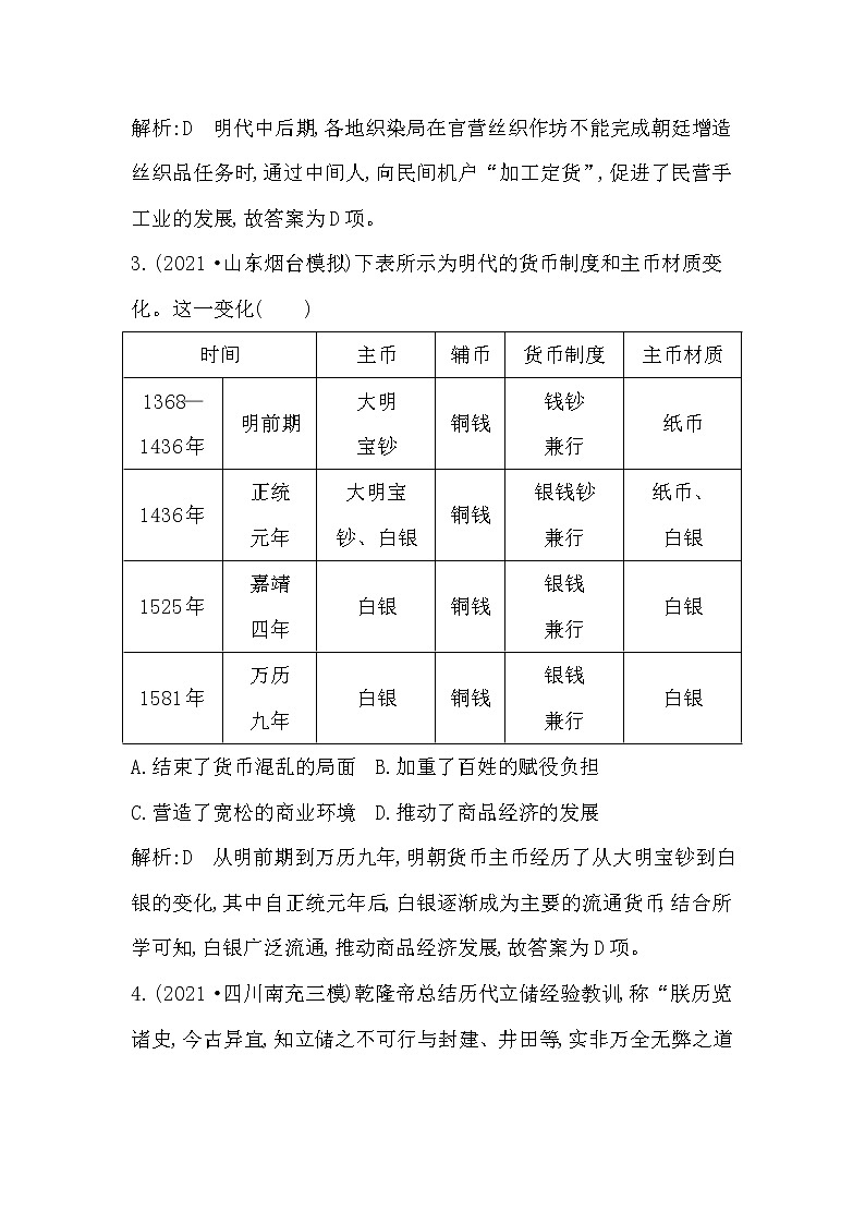 2022届二轮复习三　中国古代文明的辉煌与迟滞—明清 作业（福建专用）第2页