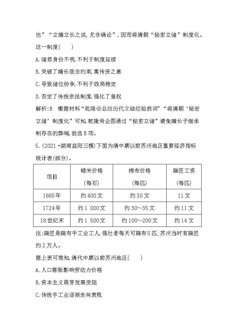 2022届二轮复习三　中国古代文明的辉煌与迟滞—明清 作业（福建专用）第3页