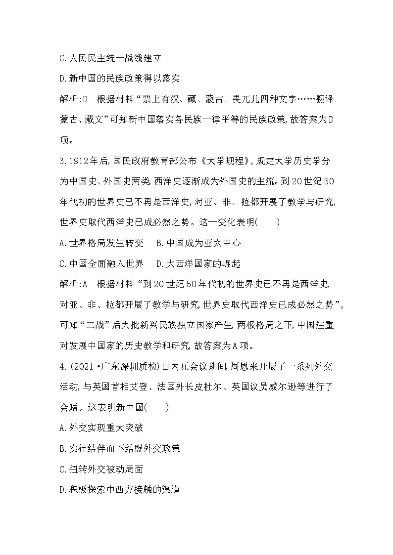 2022届二轮复习七　社会主义建设道路的探索与实践—中华人民共和国史 作业（福建专用）第2页