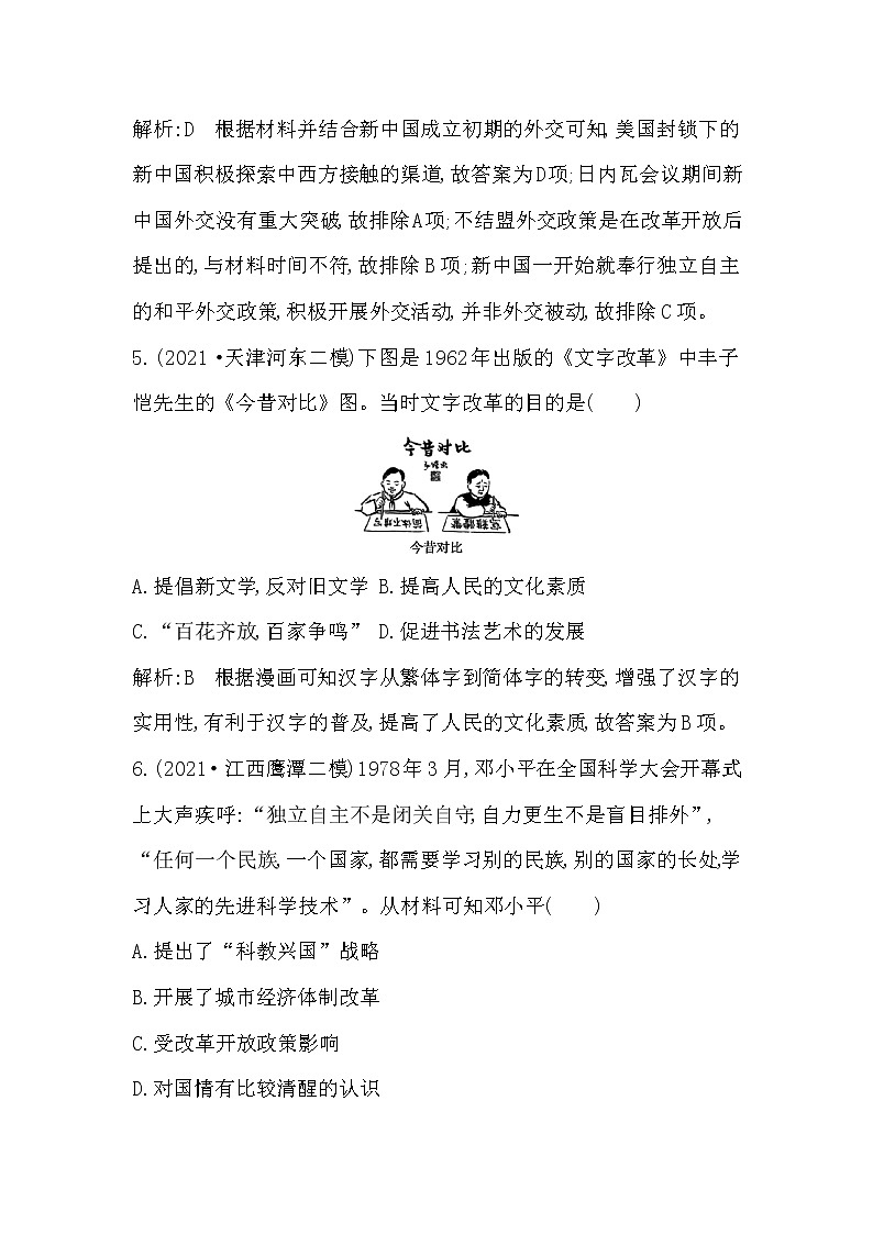 2022届二轮复习七　社会主义建设道路的探索与实践—中华人民共和国史 作业（福建专用）第3页