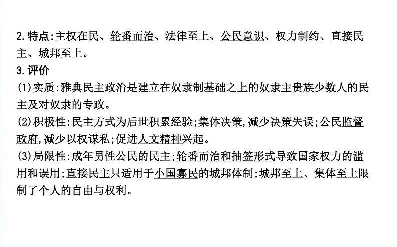 2022届二轮复习八　西方文明的源头—古代希腊、罗马 课件（58张PPT）（福建专用）第5页