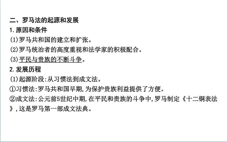 2022届二轮复习八　西方文明的源头—古代希腊、罗马 课件（58张PPT）（福建专用）第6页