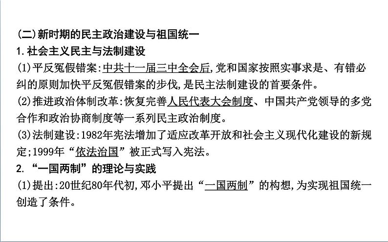 2022届二轮复习七　社会主义建设道路的探索与实践—中华人民共和国史 课件（88张PPT）（福建专用）第7页