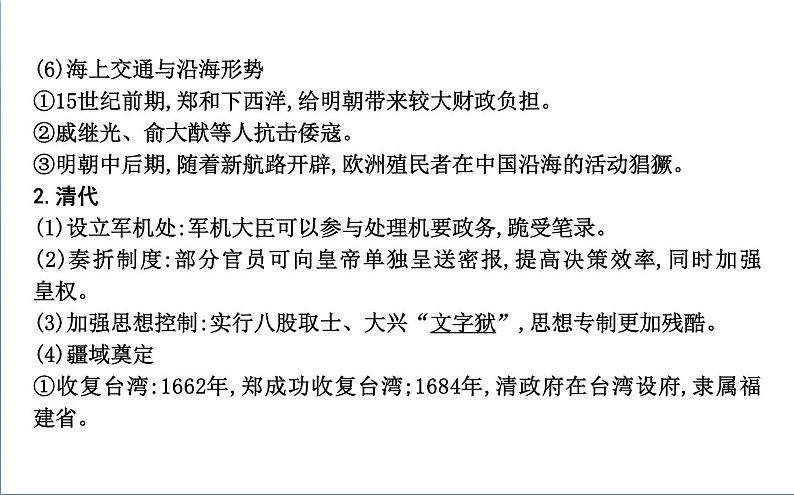 2022届二轮复习三　中国古代文明的辉煌与迟滞—明清 课件（88张PPT）（福建专用）第5页