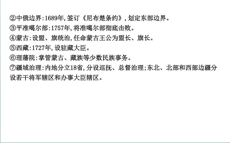 2022届二轮复习三　中国古代文明的辉煌与迟滞—明清 课件（88张PPT）（福建专用）第6页