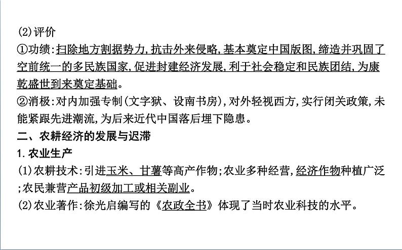 2022届二轮复习三　中国古代文明的辉煌与迟滞—明清 课件（88张PPT）（福建专用）第8页