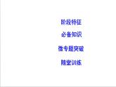 2022届二轮复习四　近代中国的变革与转型—鸦片战争后的中国 课件（67张PPT）（福建专用）