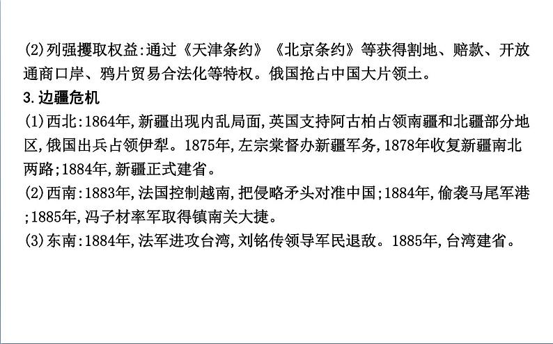 2022届二轮复习四　近代中国的变革与转型—鸦片战争后的中国 课件（67张PPT）（福建专用）05