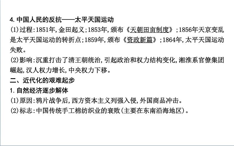 2022届二轮复习四　近代中国的变革与转型—鸦片战争后的中国 课件（67张PPT）（福建专用）06