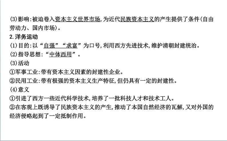 2022届二轮复习四　近代中国的变革与转型—鸦片战争后的中国 课件（67张PPT）（福建专用）07