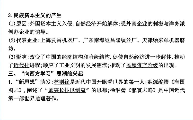 2022届二轮复习四　近代中国的变革与转型—鸦片战争后的中国 课件（67张PPT）（福建专用）08