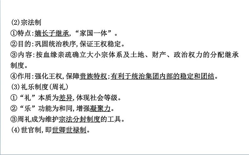 2022届二轮复习一　中华文明的奠基与初步发展—先秦、秦汉 课件（71张PPT）（福建专用）第5页