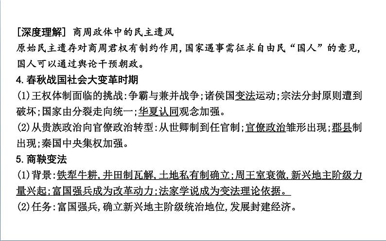 2022届二轮复习一　中华文明的奠基与初步发展—先秦、秦汉 课件（71张PPT）（福建专用）第6页