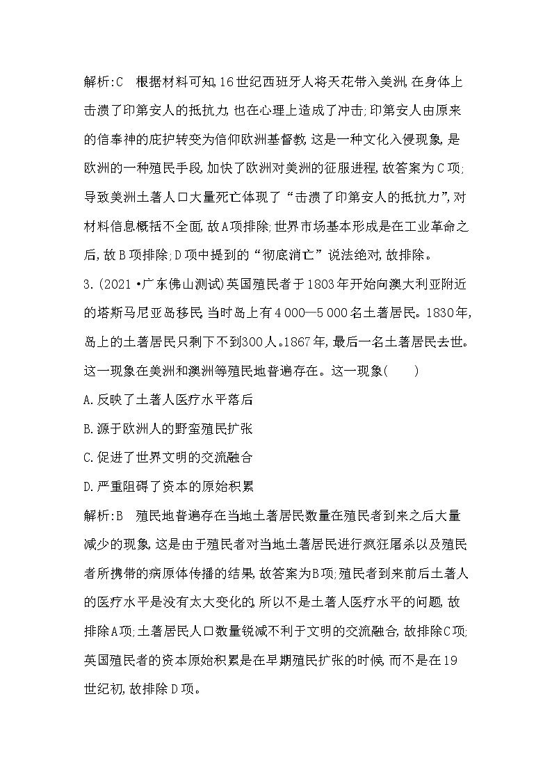 2022届二轮复习九　西方文明的兴起与发展—手工工场时期的资本主义 作业（福建专用）第2页