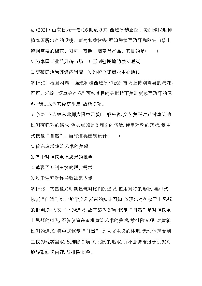 2022届二轮复习九　西方文明的兴起与发展—手工工场时期的资本主义 作业（福建专用）第3页