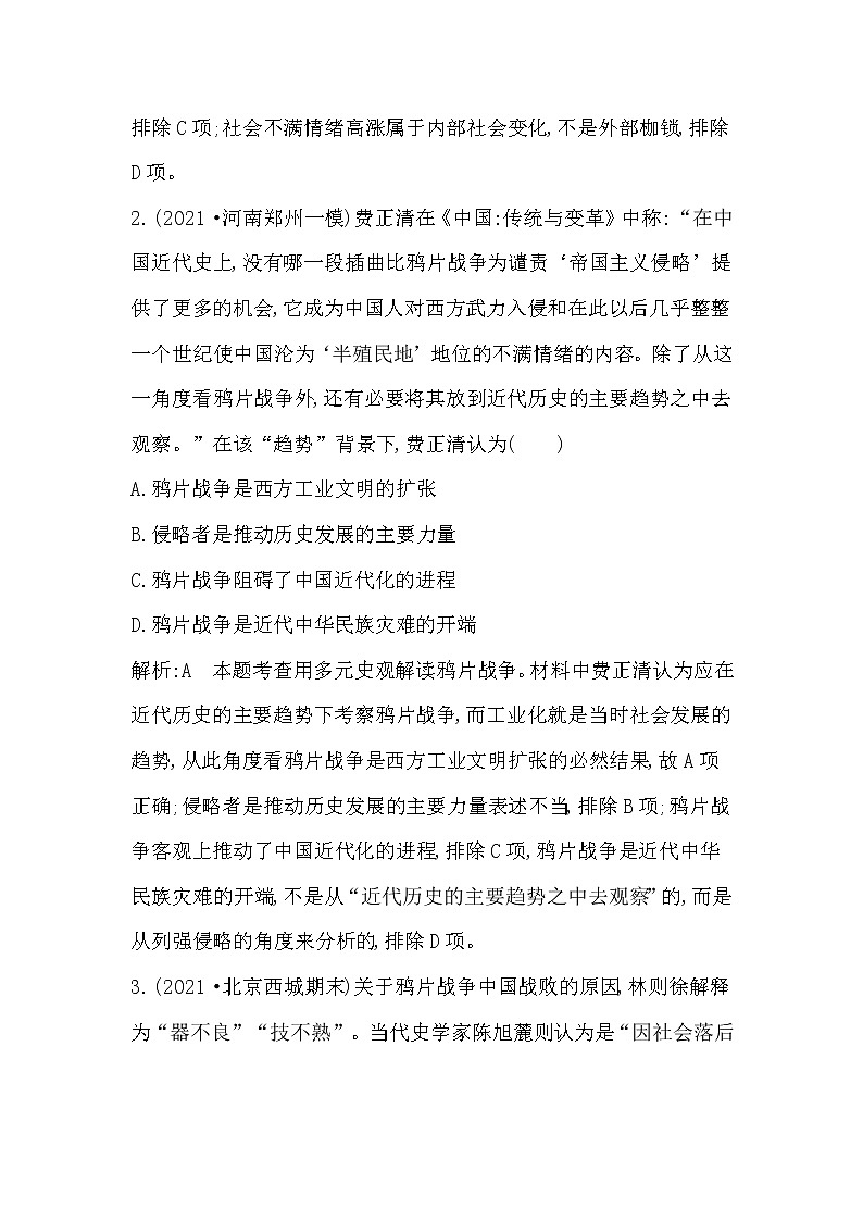 2022届二轮复习四　近代中国的变革与转型—鸦片战争后的中国 作业（福建专用）第2页
